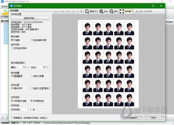 神奇证件照片打印软件破解版