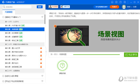 巧课破解版专业版