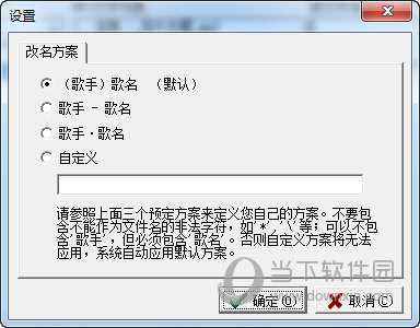设置更名方案