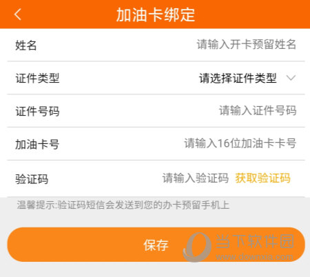 中油好客e站 v2.2.6 安卓最新版