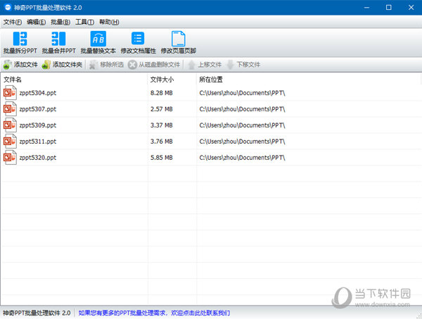 神奇PPT批量处理软件