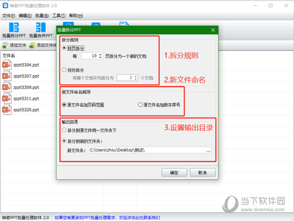 神奇PPT批量处理软件
