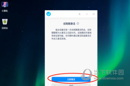 UOS系统激活文件