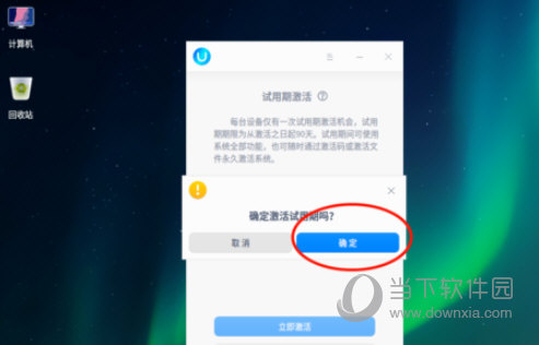 UOS系统激活文件