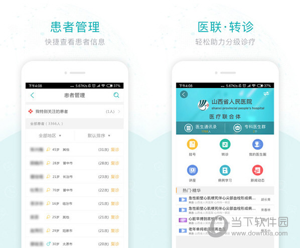 健康山西医生版