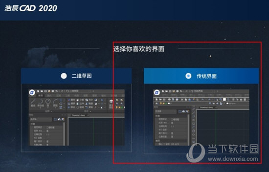 浩辰CAD2020破解版32位