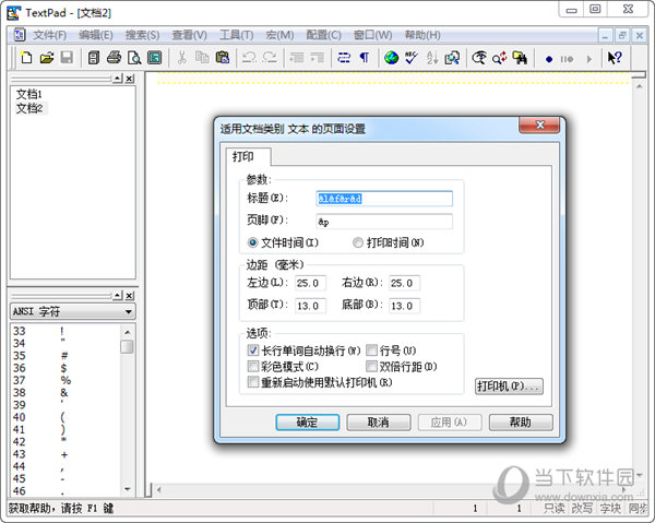 TextPad4.7.3中文版
