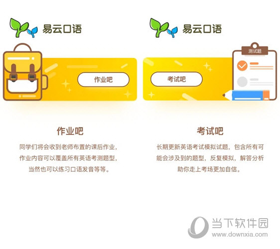易云口语