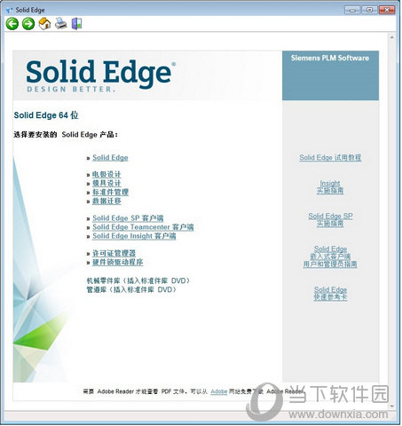 Solid Edge ST8下载