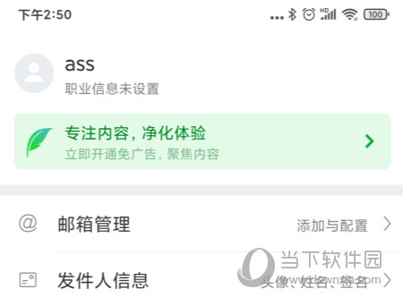 网易手机邮箱客户端