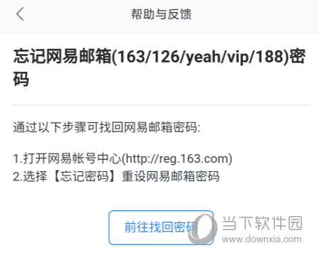 网易手机邮箱客户端