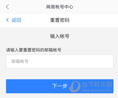 网易手机邮箱客户端
