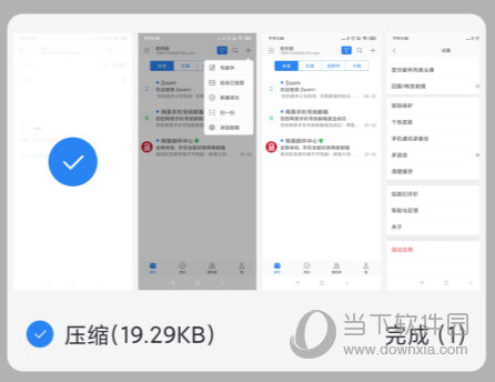 网易手机邮箱客户端