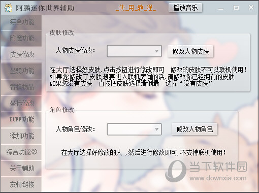 阿鹏迷你世界辅助器下载