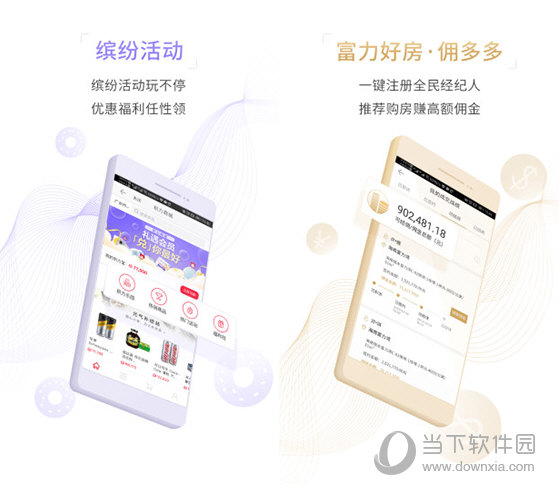 富力好房