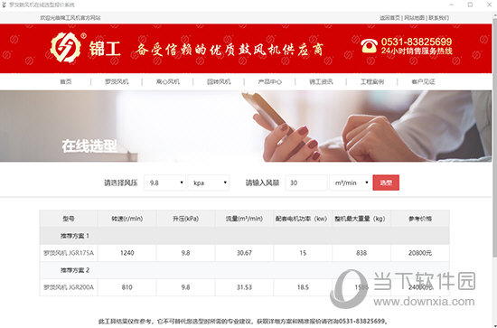 罗茨鼓风机在线选型报价系统