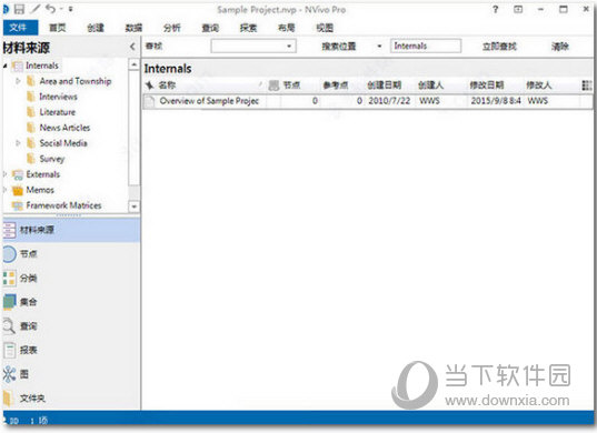 NVivo软件破解版下载