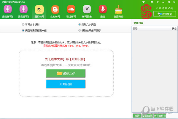 好易迅转写专家VIP破解版