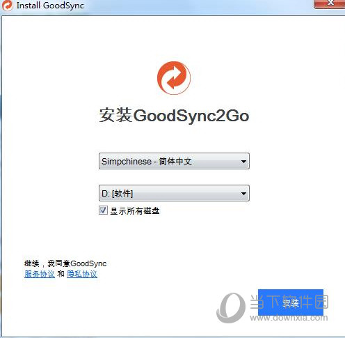 GoodSync2Go破解版