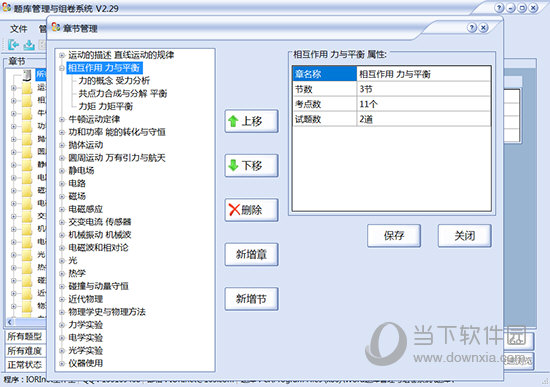 题库管理与组卷系统