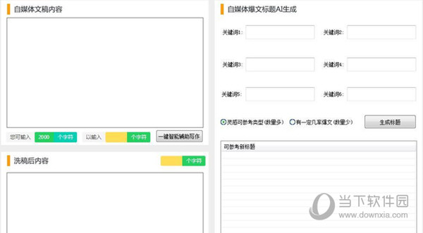 黑云洗稿软件破解版