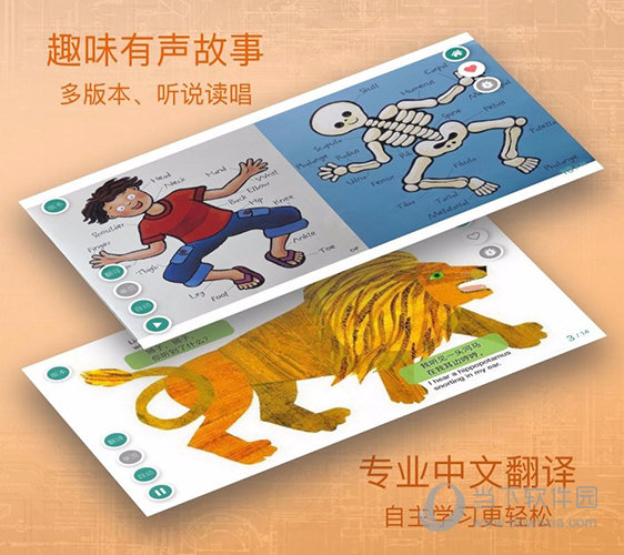 动听英语绘本