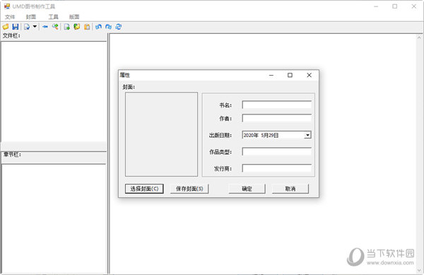 xbookmaker汉化版