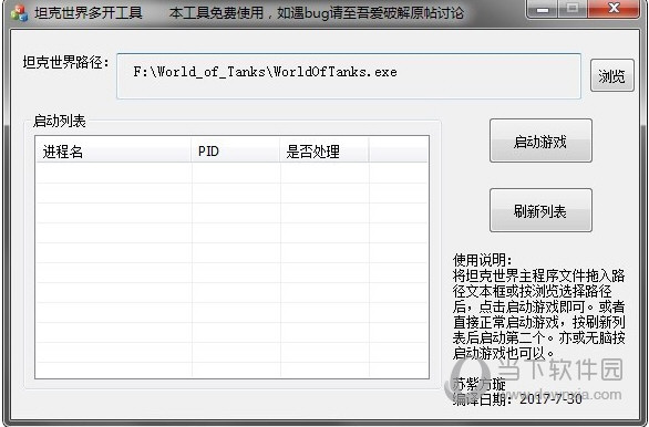 坦克世界多开器下载