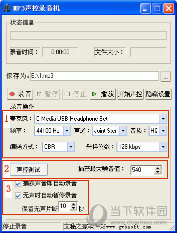 MP3声控录音机