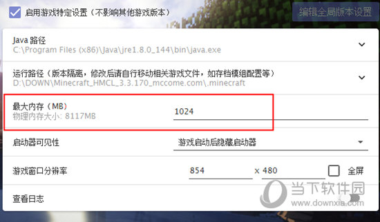HMCL启动器设置游戏内存