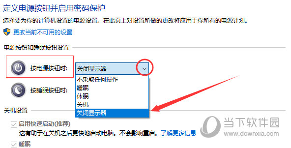 更改电源按钮功能
