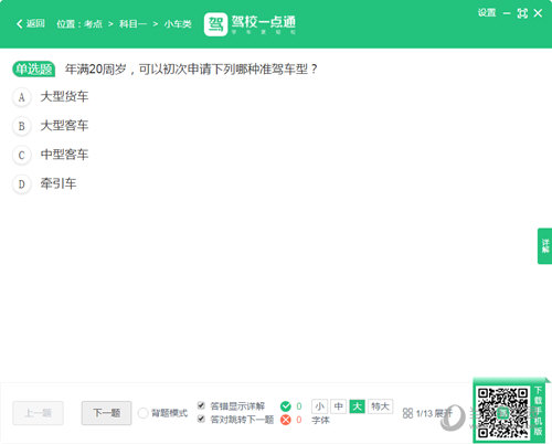 驾校一点通练题