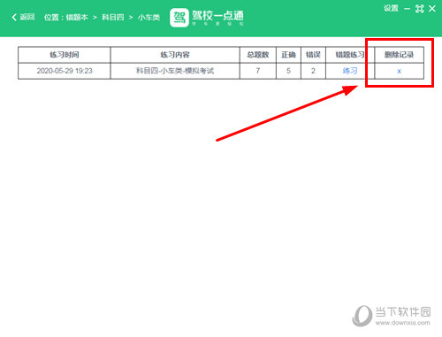 驾校一点通删除成绩