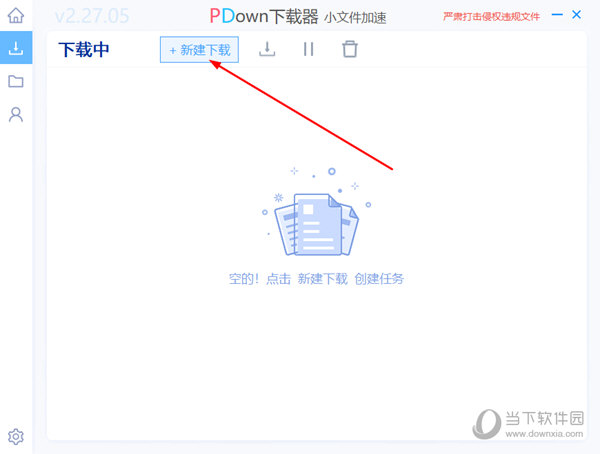 知识兔点击“新建下载”