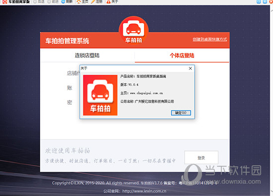 车拍拍商家版
