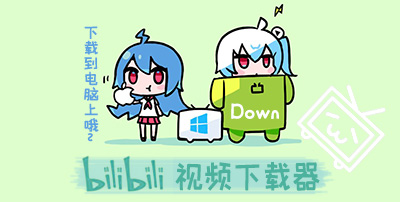 bilibili投币图片,bilibili图片 bilibili视频下载器