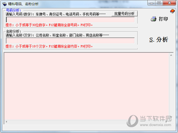 精科姓名博士精装版破解版