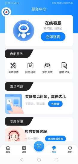 智慧笑联 V1.3.10 安卓版截图2