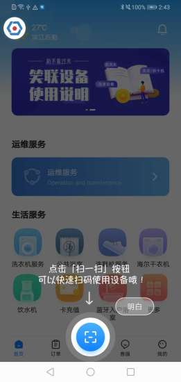 智慧笑联 V1.3.10 安卓版截图4