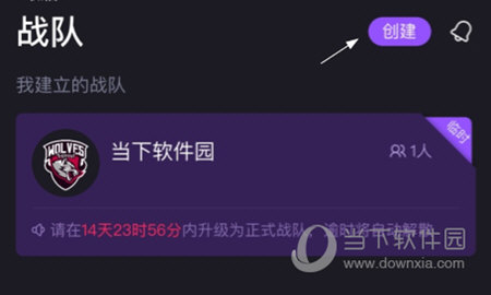 怎么建立战队