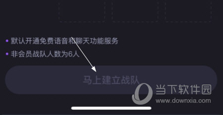 怎么建立战队
