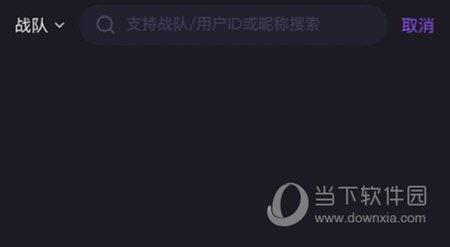 怎么搜索战队