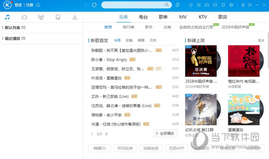 无忧傻瓜破解版酷狗音乐下载