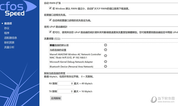 cFosSpeed11中文破解版