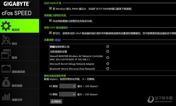 cFosspeed绿色破解版