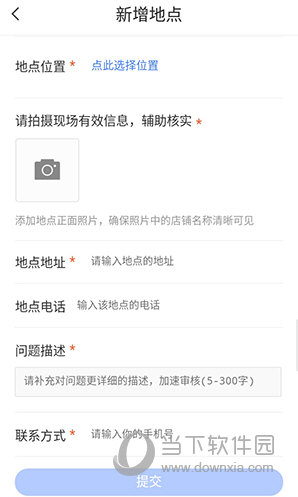 腾讯地图新增地点