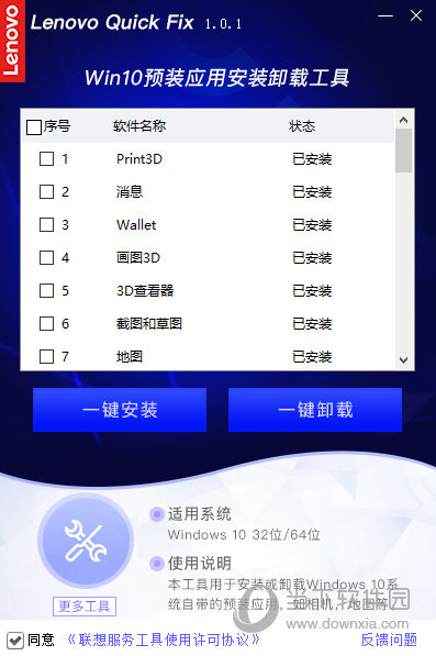 加载预装软件