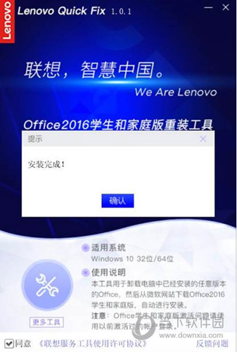 Office2016学生和家庭版重装工具