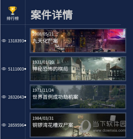 crimaster犯罪大师中文版 v1.1.7 安卓最新版