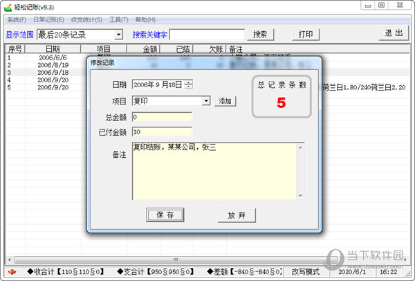 轻松记账